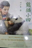 【中國(guó)好書】葉廣芩作品 全套4冊(cè) 熊貓小四+耗子大爺起晚了+花貓三丫上房了+土狗老黑闖禍了 學(xué)校推薦小學(xué)生課外閱讀書籍 圖書 兒童讀物 曬單實(shí)拍圖