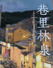 【官方直營】巷里林泉 楊云蘇 故園風(fēng)雨前豆瓣高分散文集 精華修訂版 讀完重新愛上世界 記錄平凡生活里的凡人俗事 人間煙火 果麥  團購聯(lián)系客服 1-1 曬單實拍圖