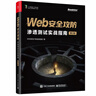 【官方現(xiàn)貨】Web安全攻防：滲透測試實戰(zhàn)指南（第2版） 曬單實拍圖