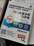 2025全國注冊咨詢(xún)工程師（投資）職業(yè)資格考試考點(diǎn)突破+歷年真題+預測試卷 項目決策分析與評價(jià)  曬單實(shí)拍圖