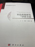 科技政策研究之評價方法 曬單實拍圖