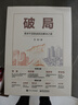 破局――需求不足的成因及解決之道 曬單實拍圖