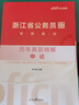 中公教育2026浙江省考歷年真題試卷公務(wù)員考試用書(shū)題庫：申論+行測（歷年真題精講）2本套 曬單實(shí)拍圖