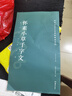 高校書法專業(yè)碑帖精選系列：懷素小草千字文 曬單實拍圖
