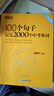 新東方中考英語詞匯 100個(gè)句子記完2000個(gè)中考單詞 全國通用中考典型句子高頻詞匯初一初二初三初中英語單詞 俞敏洪初中英語詞匯 100個(gè)句子記完2000個(gè)中考單詞 曬單實(shí)拍圖