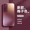 品托（Pintop）適用華為nova7手機殼nova7pro保護套nova7se全包新款磨砂玻璃男女 AG磨砂玻璃-Nova7【梅子色】 AG磨砂玻璃(配手機膜) 曬單實(shí)拍圖