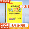 2025正版初中小題狂做七年級(jí)下上語(yǔ)文數(shù)學(xué)英語(yǔ)提優(yōu)版 恩波教育初一上冊(cè)下冊(cè)課時(shí)訓(xùn)練習(xí)冊(cè)期末加油站教輔資料 （25春）江蘇專用-語(yǔ)數(shù)英3本套裝下冊(cè) 曬單實(shí)拍圖