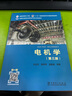 電機學（第三版） 曬單實拍圖