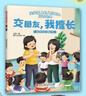 【京倉(cāng)直配】寶寶入園能力培養(yǎng)繪本 幼兒園入園能力培養(yǎng)繪本 入園準(zhǔn)備繪本 寶爸寶媽入園繪本 我愛(ài)上幼兒園入學(xué)前圖書(shū)幼兒繪本3-6歲幼兒園小班 【全16冊(cè)】寶寶入園能力培養(yǎng)+反霸凌啟蒙繪本 曬單實(shí)拍圖