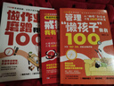 戒掉拖延我有100招 曬單實拍圖