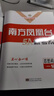 2026南方鳳凰臺(tái)高考總復(fù)習(xí)一輪復(fù)習(xí)5A導(dǎo)學(xué)案語(yǔ)文英語(yǔ)物理化學(xué)生物歷史政治數(shù)學(xué)基礎(chǔ)提高版 江蘇新高考廣東新課標(biāo)高三復(fù)習(xí)教輔資料書(shū) 26版】江蘇專用-政治 曬單實(shí)拍圖
