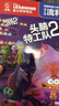 迪士尼流利閱讀第2級·頭腦特工隊2 曬單實(shí)拍圖