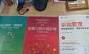 采購管理：降低采購成本，提高采購效率 曬單實拍圖