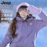 JEEP SPIRIT吉普2025新款夜紫沖鋒衣外套女小個子超好看兩件套三合一防水加絨 凝夜紫-男女通碼 (三合一可拆卸 L【建議100斤-120斤】 曬單實(shí)拍圖