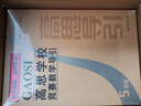 高思學(xué)校競(jìng)賽數(shù)學(xué)導(dǎo)引視頻講解版五年級(jí) 曬單實(shí)拍圖
