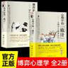 【全2冊(cè)】心理學(xué)的詭計(jì)+博弈論的詭計(jì)  處理人際關(guān)系生活博弈策略人際交往心理學(xué)讀心術(shù)書籍 曬單實(shí)拍圖