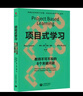 項目式學習 教師不可不知的8個關鍵問題 上海教育出版社 (美)羅斯·庫珀,(美)埃琳·墨菲 著 趙小莉 譯 書籍 圖書 曬單實拍圖