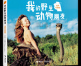 我的野生動(dòng)物朋友（全新完整版）二年級必讀經(jīng)典書(shū)目 二年級課外讀物 曬單實(shí)拍圖