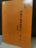 中州派紫微斗數(shù)初級講義 簡體版  高清  王亭之 著 現(xiàn)貨包郵 曬單實拍圖