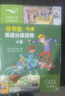 外研社 小書蟲牛津英語分級讀物123456級 英語分級閱讀 小學生一二三四五六年級課外暑期閱讀訓練英語詞匯分級閱讀名著書籍適合小學生低年級至中高年級 小書蟲 牛津英語分級讀物4級 適合小學三四年級 曬單實拍圖