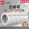 得力（deli） 透明封箱膠帶封口膠帶加寬快遞打包貨物搬家膠布加厚膠紙高品質(zhì)工廠倉庫用批發(fā)打包用 【5卷裝】寬45mm*長30米（贈2支記號筆） 曬單實(shí)拍圖