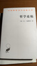 哲學(xué)論稿/漢譯世界學(xué)術(shù)名著(zhù)叢書(shū) 曬單實(shí)拍圖
