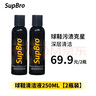 SupBro高端球鞋運(yùn)動鞋白鞋清洗劑套裝AJ小白鞋洗鞋神器去污 中瓶球鞋清潔液  250ml*2瓶 曬單實(shí)拍圖