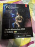 Adobe Photoshop 2020經(jīng)典教程（彩色版）（異步圖書(shū)出品） 曬單實(shí)拍圖
