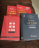俄漢新詞詞典（第二版） 曬單實(shí)拍圖