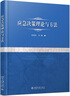 應急決策理論與方法 曬單實(shí)拍圖