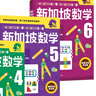 新華書店正版直發(fā) 新加坡數(shù)學(xué)系列套裝9冊(cè) 新加坡小學(xué)數(shù)學(xué)中文版 3-6-12歲學(xué)前教育思維訓(xùn)練幼兒園啟蒙課本小班中班大班升小學(xué)練習(xí)冊(cè) 中信出版社 【4-6年級(jí)】新加坡數(shù)學(xué)3冊(cè) 曬單實(shí)拍圖