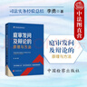 正版 庭審發(fā)問(wèn)及辯論的原理與方法 李勇 中國(guó)檢察出版社 司法實(shí)務(wù)經(jīng)驗(yàn)總結(jié) 實(shí)戰(zhàn)技能教程 詢(xún)問(wèn)策略技巧 法庭辯論庭前準(zhǔn)備 檢察官法官參考書(shū) 【普通版】 曬單實(shí)拍圖