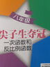 尖子生奪冠 一次函數(shù)和反比例函數(shù) 八年級8年級 全國版 交大之星 曬單實拍圖