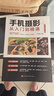 【官方正版】手機(jī)攝影從入門(mén)到精通 手機(jī)拍照技巧教程新手學(xué)手機(jī)攝影教程 手機(jī)攝影技巧攝影后期處理自學(xué)教程 手機(jī)攝影 手機(jī)攝影 曬單實(shí)拍圖