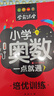 二年級奧數(shù)一點通思維訓(xùn)練人教版全套舉一反三二年級上下冊小學(xué)生奧數(shù)思維訓(xùn)練解題方法大全數(shù)學(xué)思維訓(xùn)練書 全2本一點就通+培優(yōu)訓(xùn)練 二年級全一冊人教版通用 曬單實拍圖