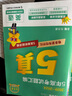 金考卷 高考真題】天星2026高考金考卷3真5真10真高考試題匯編三年高考真題五年高考真題十年高考真題分類(lèi)訓練語(yǔ)文數學(xué)英語(yǔ)物理化學(xué)高三必刷卷真題卷模擬考場(chǎng)真題演練高考一輪復習 五年高考真題匯編【21- 曬單實(shí)拍圖