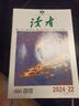 讀者雜志訂閱 2026年1月起訂 1年共24期 校園版文摘初中高中學(xué)生作文素材課外閱讀雜志訂閱 青年文學(xué)文摘寫(xiě)作素材積累 非合訂本珍藏版精華版勵志蝶變一句話(huà)點(diǎn)醒孩子 雜志鋪 曬單實(shí)拍圖