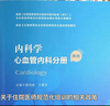 內科學(xué)·心血管內科分冊（第2版）（國家衛生健康委員會(huì )住院醫師規范化培訓規劃教材） 曬單實(shí)拍圖