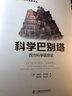 科學(xué)巴別塔 曬單實(shí)拍圖