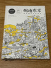 制造東京:東京城市文化指南 曬單實(shí)拍圖