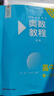 【正版速發(fā)】2025版奧賽經(jīng)典高中數(shù)學(xué) 奧林匹克競(jìng)賽數(shù)學(xué)解題方法高一二三通用奧數(shù)教程奧林匹克小叢書(shū)高中卷1-18 奧數(shù)教程第一分冊(cè)【高一 3本】第8版 曬單實(shí)拍圖