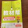 【新華書店】2025秋小學(xué)教材幫一二三四五六年級上冊下冊語文數(shù)學(xué)英語人教蘇教北師版同步教材全解解讀預(yù)習(xí)講解全解課堂筆記學(xué)霸天星教育 語文【人教版】 六年級下冊【2025春】 曬單實拍圖
