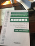 上海外語(yǔ)口譯證書(shū)培訓與考試系列叢書(shū)：高級閱讀教程（第五版） 曬單實(shí)拍圖