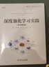 深度強化學習實踐（原書第2版） deepseek教程 曬單實拍圖