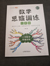 【斗半匠】數(shù)學(xué)思維訓(xùn)練二年級(jí)全一冊(cè)通用版黃岡口算題應(yīng)用題強(qiáng)化訓(xùn)練人教版上冊(cè)下冊(cè) 小學(xué)生舉一反三奧數(shù)思維訓(xùn)練專項(xiàng)練習(xí) 【全一冊(cè) 單本】數(shù)學(xué)思維訓(xùn)練 二年級(jí) 二年級(jí) 曬單實(shí)拍圖