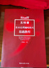 五線(xiàn)譜基本樂(lè )理視唱練耳基礎教程 曬單實(shí)拍圖