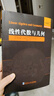 線性代數(shù)與幾何 曬單實拍圖