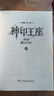【裸書(shū)純享版自選】 神印王座第二部皓月當空1-17 唐家三少著(zhù)玄幻冒險奇幻小說(shuō)書(shū)籍 皓月當空17【大結局】 曬單實(shí)拍圖