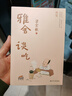 雅舍談吃 梁實(shí)秋精選散文集 開(kāi)卷即食的紙上盛宴，至美不過(guò)人間煙火！ 曬單實(shí)拍圖
