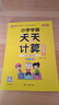 25春 小學(xué)學(xué)霸天天計(jì)算 四年級(jí) 下冊(cè) 人教版 pass綠卡圖書 4年級(jí)下算術(shù)專項(xiàng)訓(xùn)練 同步計(jì)算練習(xí) 天天練 春季開學(xué)用 曬單實(shí)拍圖